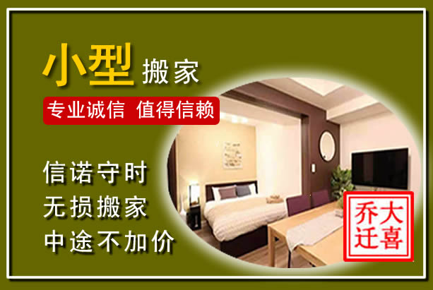 桦甸小型搬家